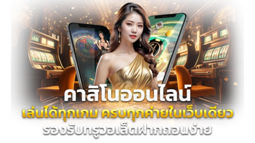 CHOPPER88 จุดหมายใหม่ของนักพนันยุคดิจิทัล